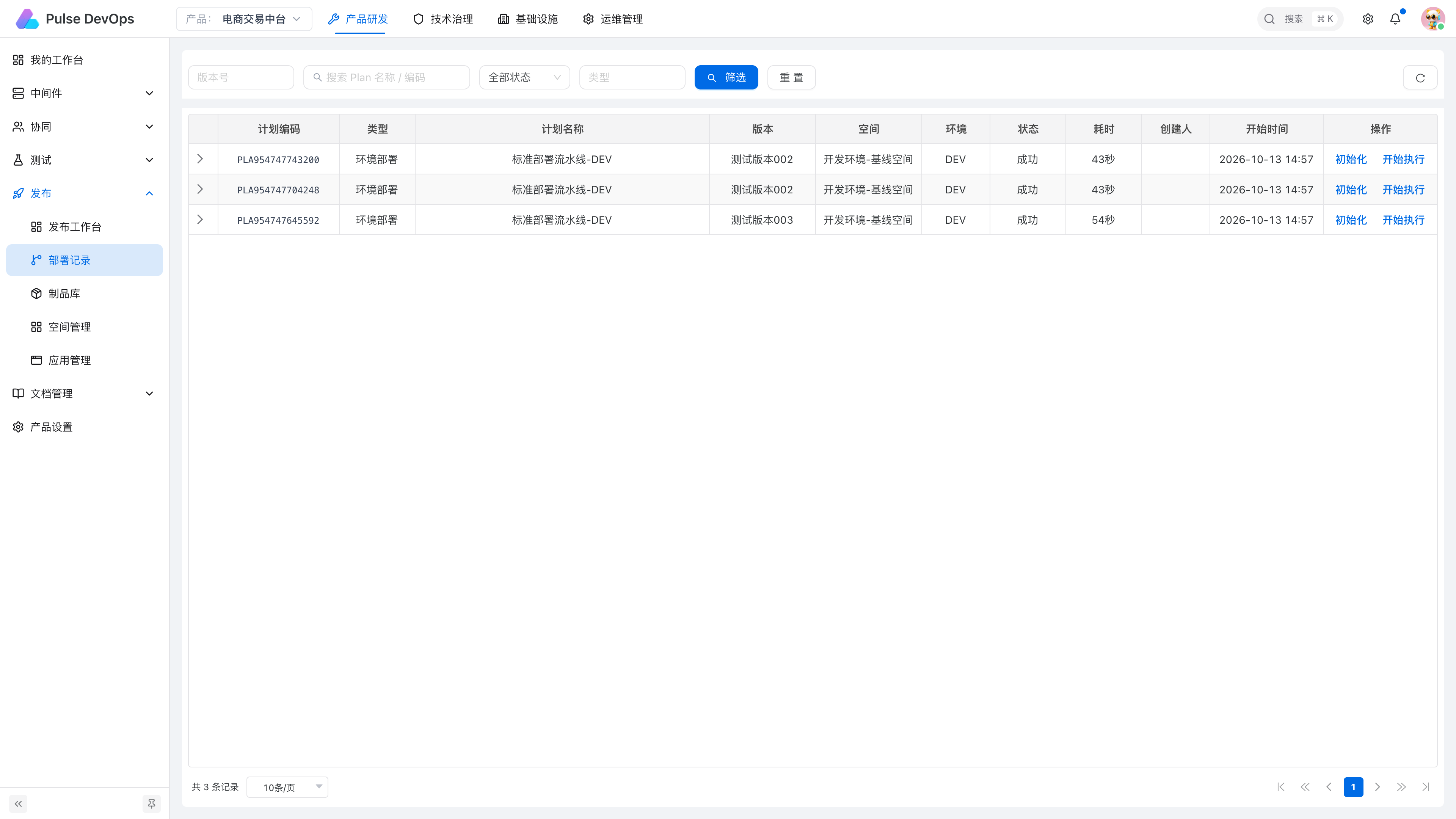 部署记录